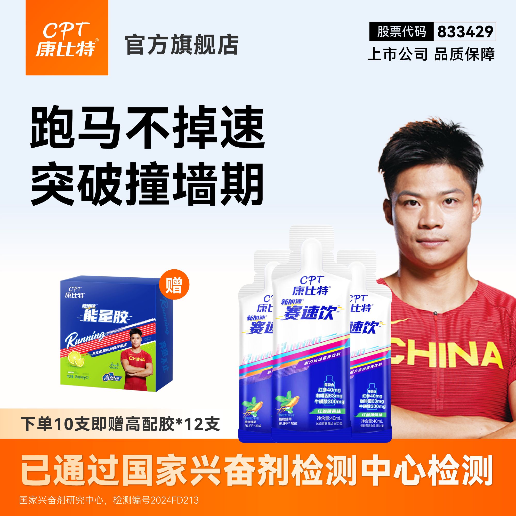 康比特赛速饮小蓝瓶氮泵液体耐力爆发力全马半马长距离训练buff