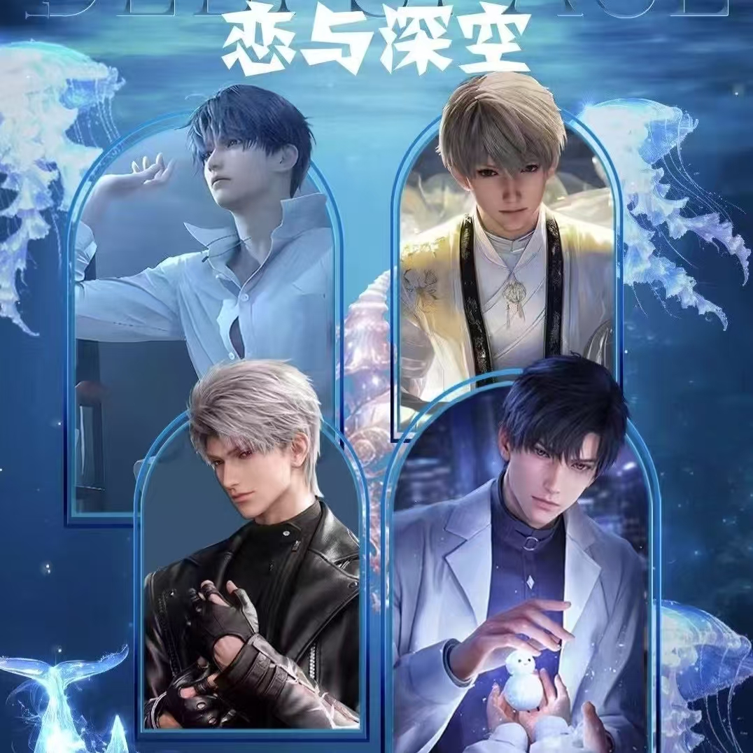 【腿腿柔情寄语】恋与深空同人二创收藏盲盒