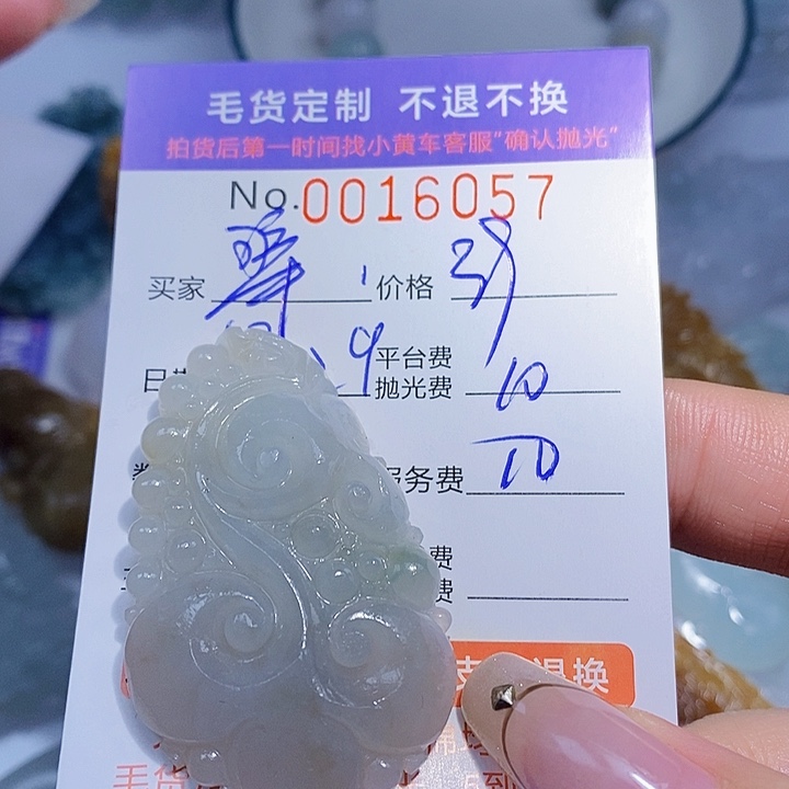 翠***姐定制翡翠未镶嵌翡翠