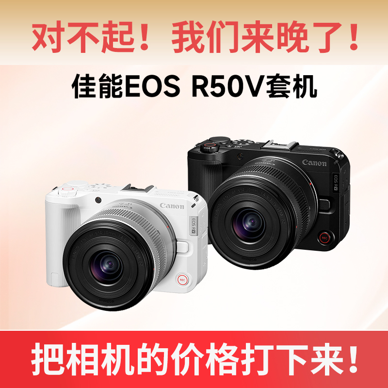 Canon/佳能佳能R50V微单相机滤镜美颜vlog学生入门相机