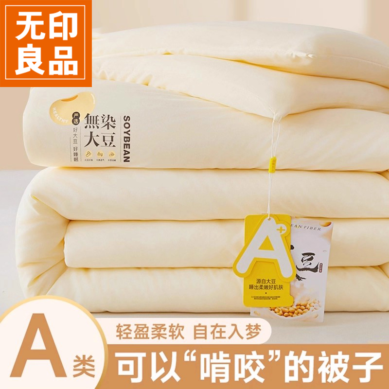 无印良品抗菌大豆纤维被子冬被加厚保暖宿舍棉被春秋被芯四季通用