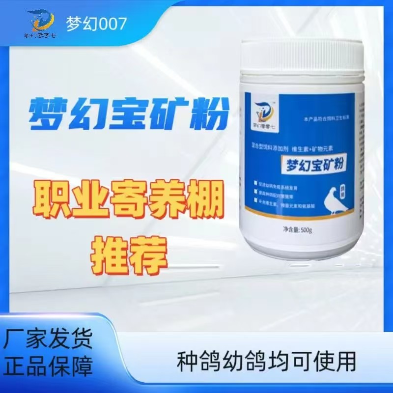 梦幻零零七 梦幻宝矿粉 