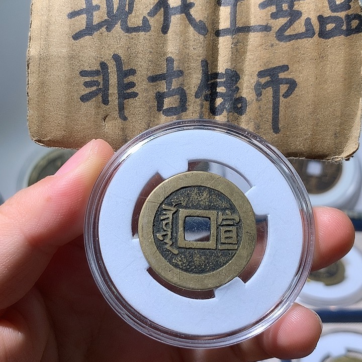 铜现代工艺品康熙通宝