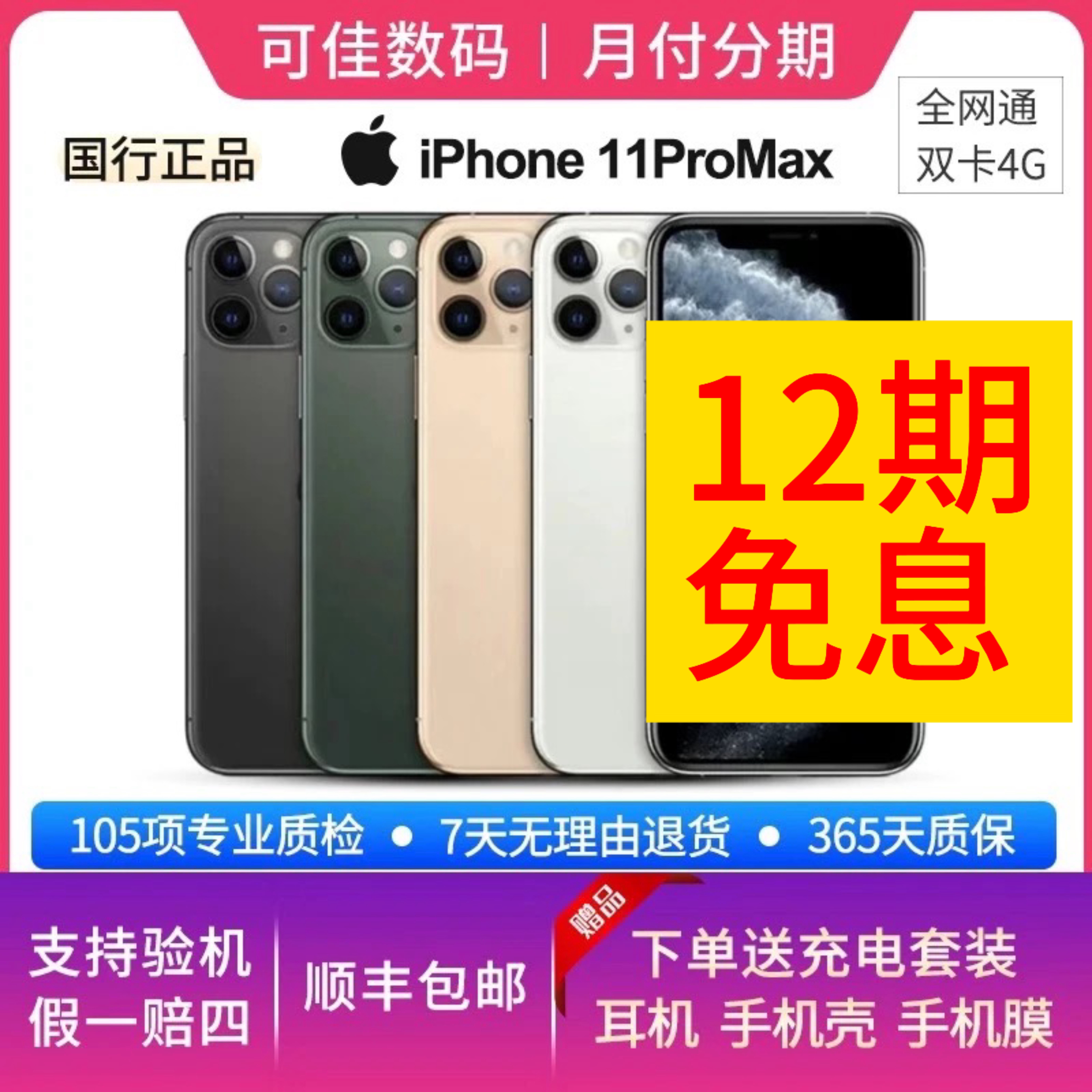 9新 Apple/苹果 【分期免息】11Promax国行原装正品分期免息
