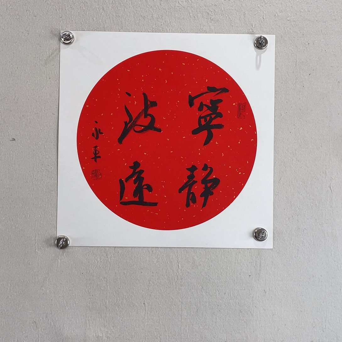 书法唐永平老师可咨询