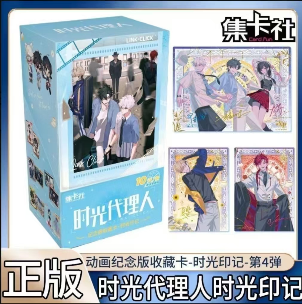 【平拆】【叠叠】时光代理人动画纪念版时光印记收藏卡【代拆】