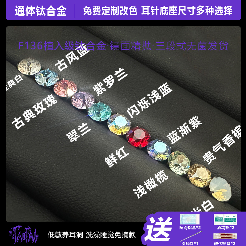 钛合金锆石耳饰 淘钛 F136医用植入级内螺纹华子超闪耳钉耳骨钉