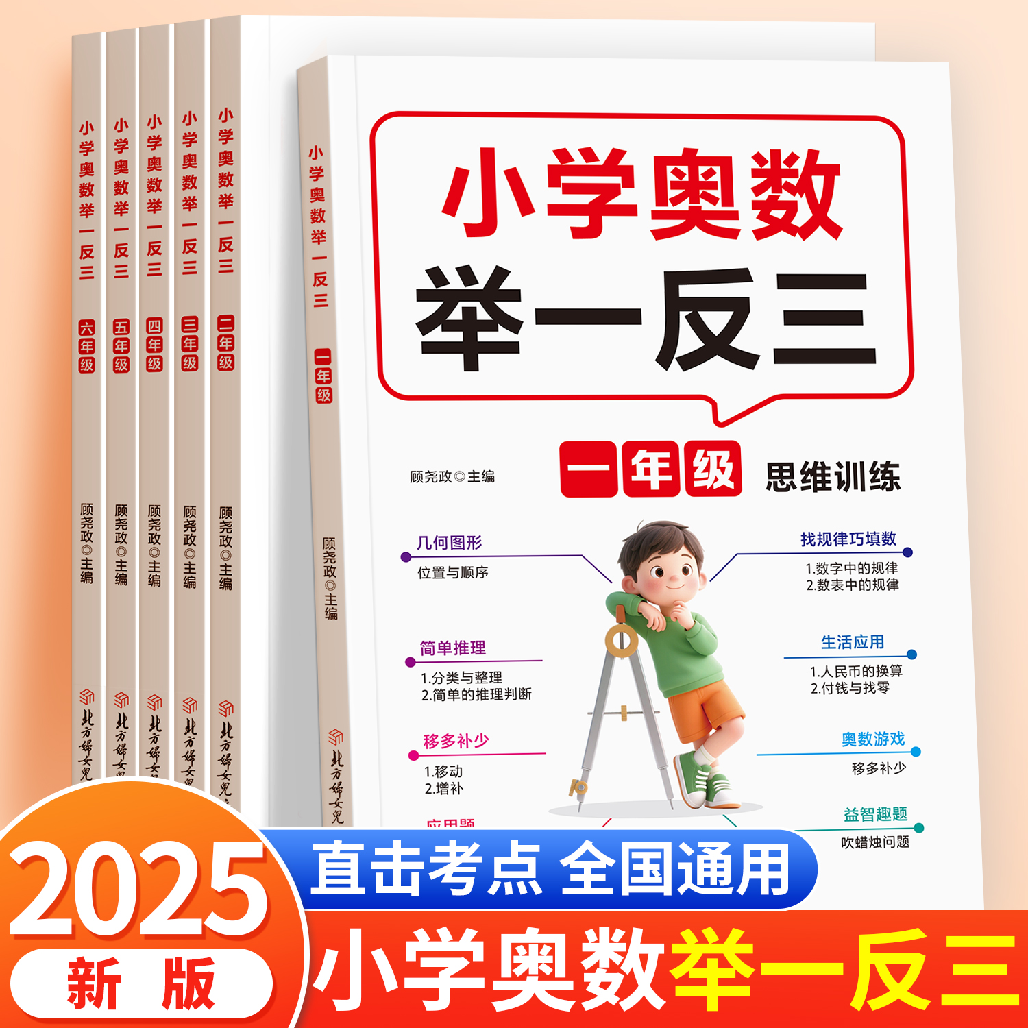 2025新版小学奥数举一反三 1-6年级上册数学思维训练奥数启蒙练习
