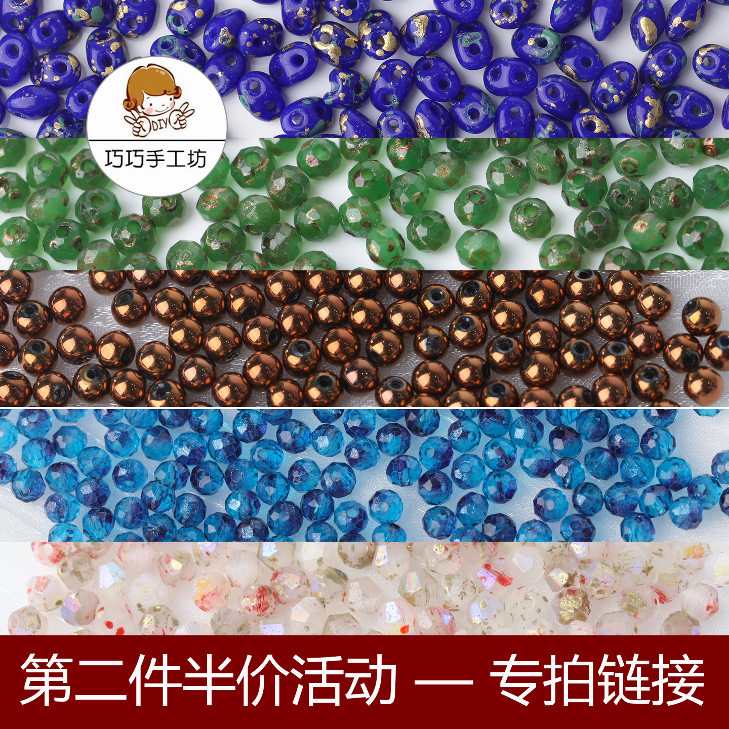 （第二件半价区）巧姐推荐 巧巧手工坊DIY串珠材料珠子晶晶