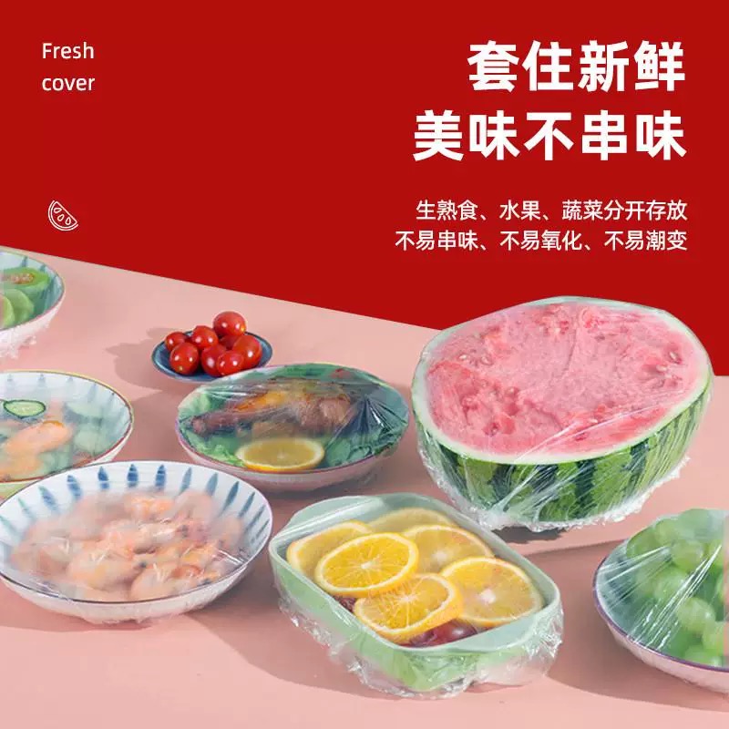(300只足数)食品保鲜膜套