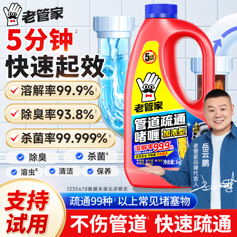 管道疏通剂强力溶解剂液体通厨房下水道油污神器厕所马桶堵塞专用