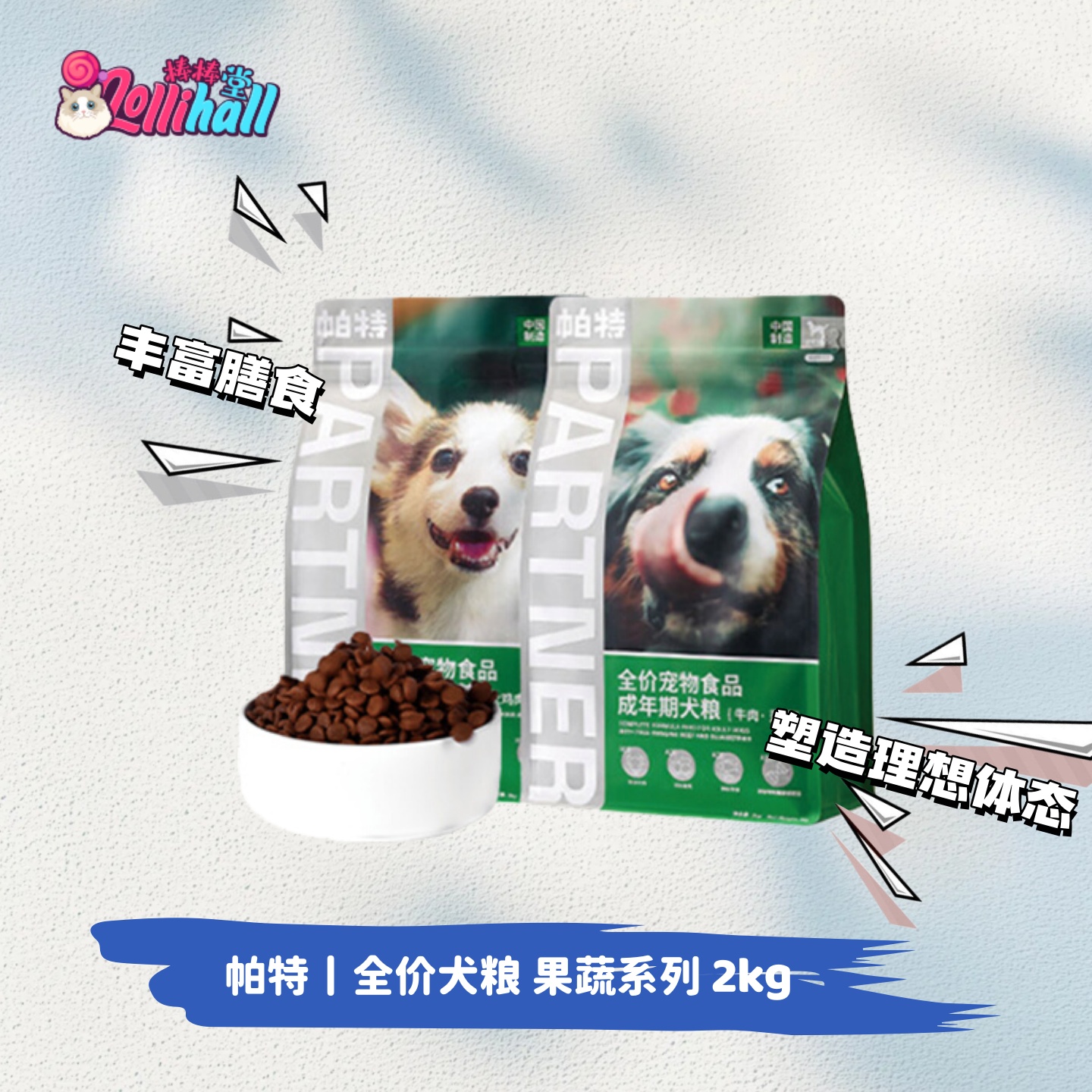 帕特果蔬犬粮大型犬成幼犬通用小型犬蓝莓牛肉火鸡全价狗粮2kg