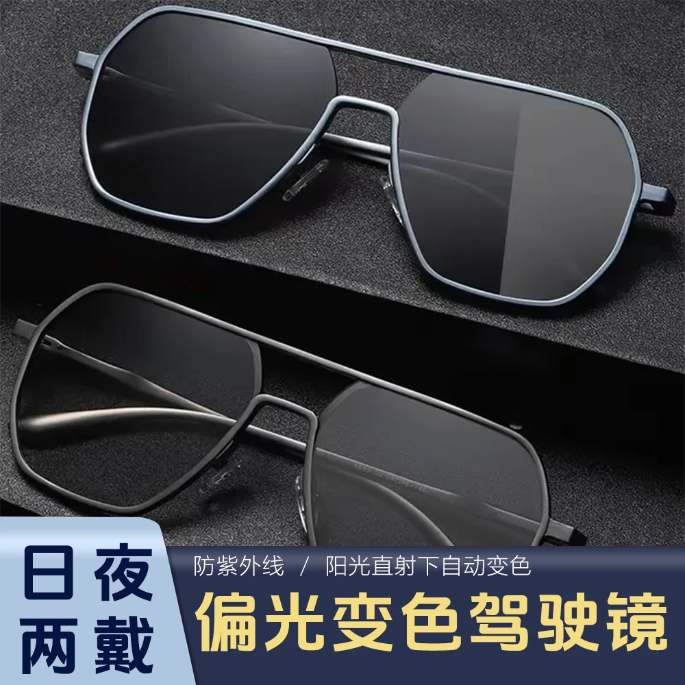 开车必备太阳镜日夜两用墨镜偏光变色开车钓鱼太阳镜驾驶墨镜男士