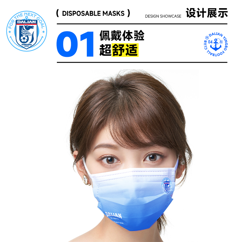 大连英博海发队官方周边2025新款队徽周边口罩（20片/包）
