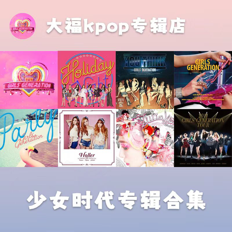 【正版现货】少女时代专辑合集 狮心 Mr Mr