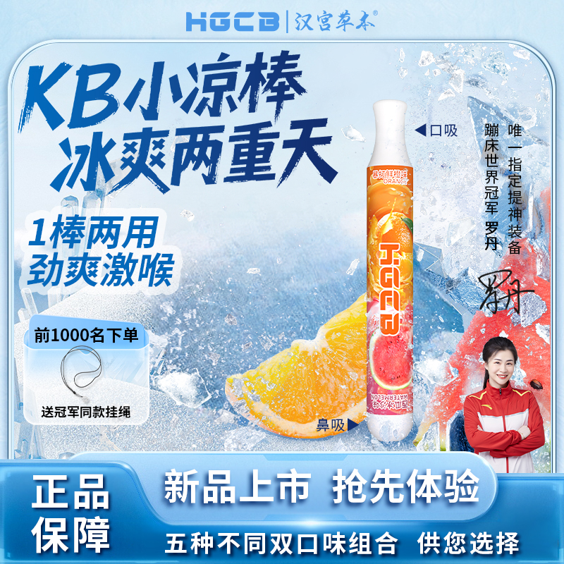 【研究院出品】汉宫草本果味吸棒一棒两用清爽提神解瘾强效醒神便携