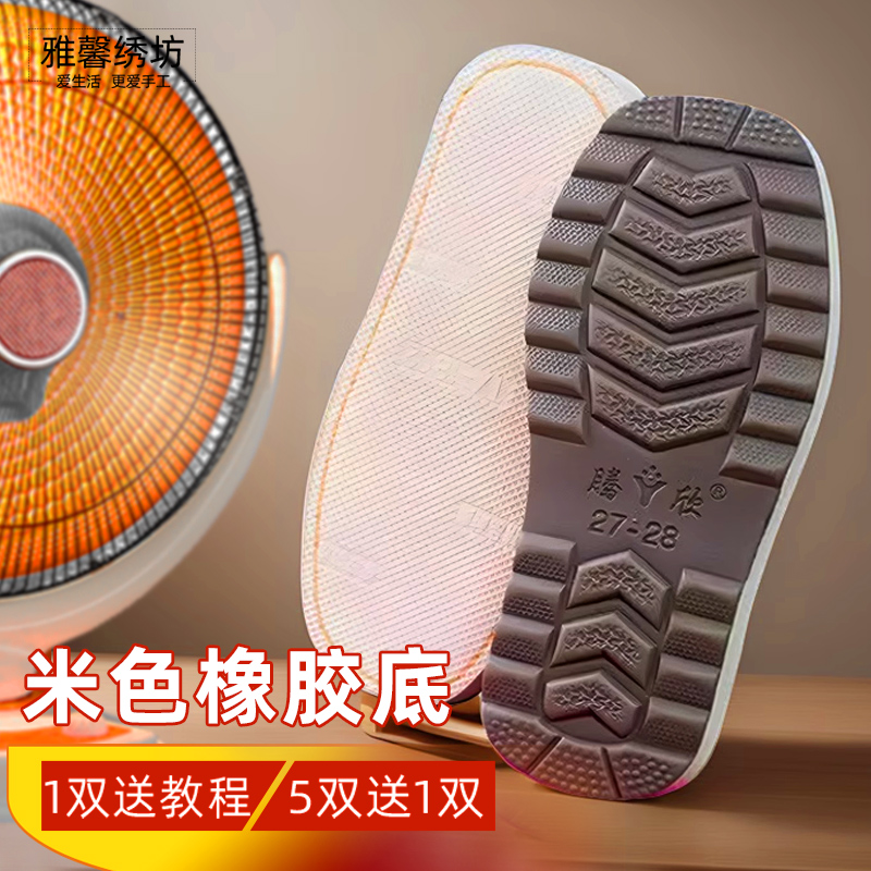（买5送1）雅馨绣坊米色橡胶底鞋底编织鞋帮秀丝雅
