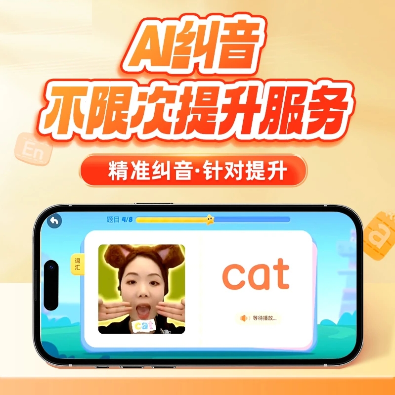 黑科技无限次纠音