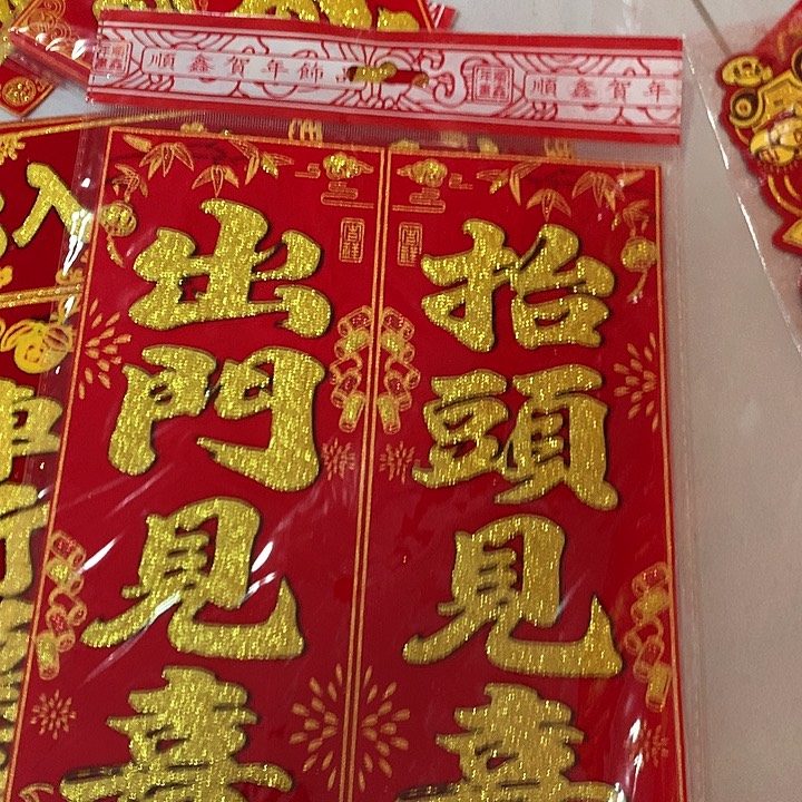 出门见喜抬头见喜