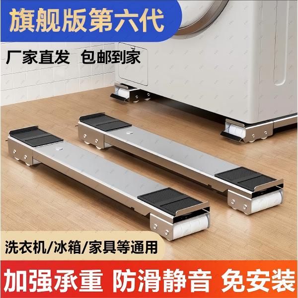 【旗舰六代】洗衣机冰箱底座脚垫滚筒波轮置物架家用可移动防潮防滑