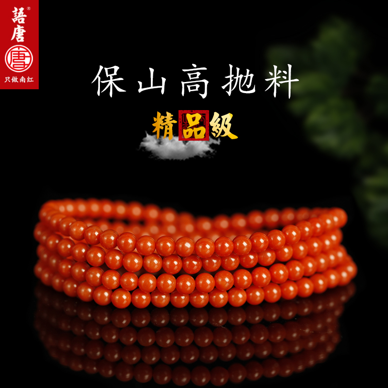 语唐保山高抛南红多圈4+mm