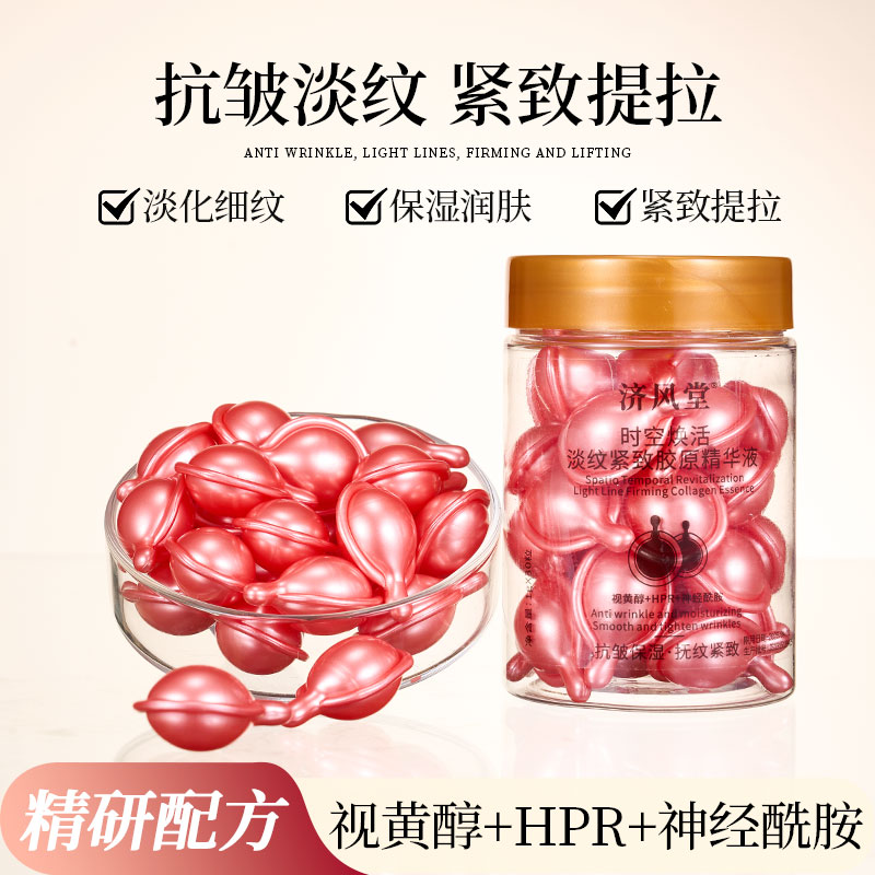 济风堂时空焕活淡纹紧致胶原精华液抗皱淡纹紧致提拉视黄醇胶囊
