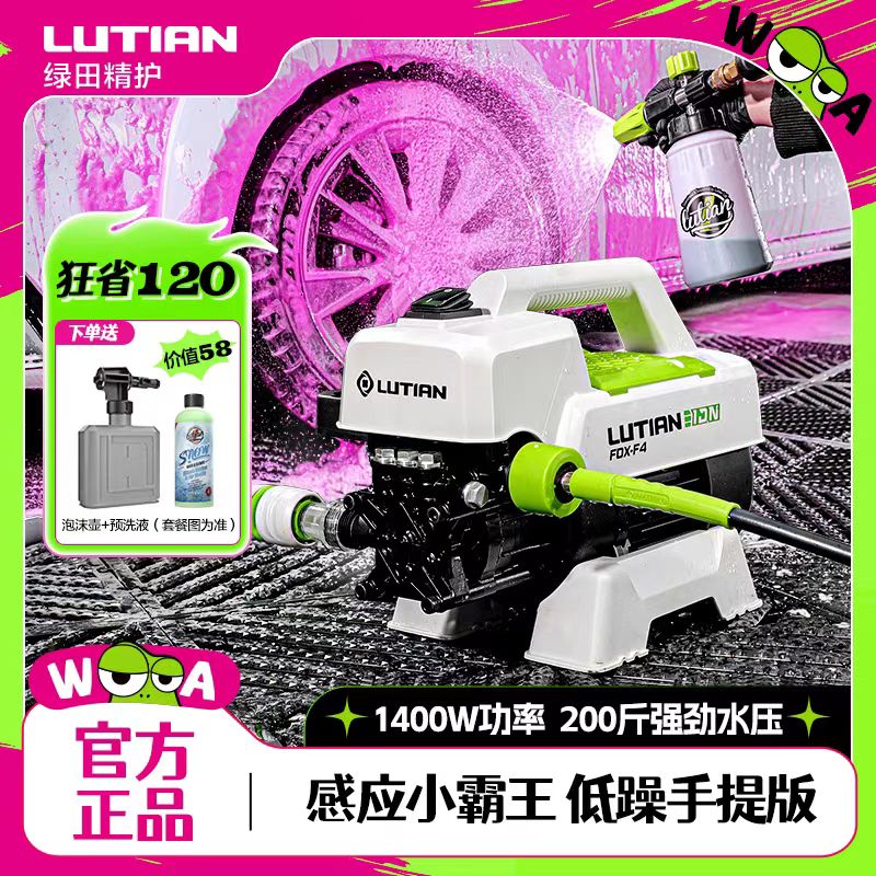 绿田银狐f4洗车机高压水枪家用220v便携刷车神器大功率水泵清洗机