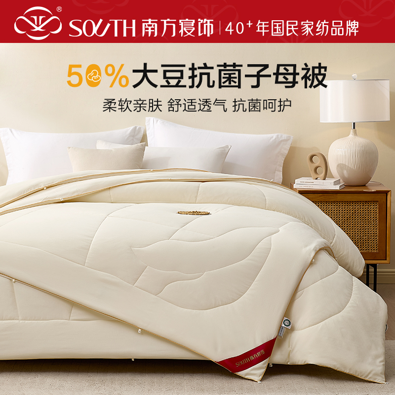 南方寝饰【绵柔深睡】50%大豆子母被保暖抗菌四季被春秋被