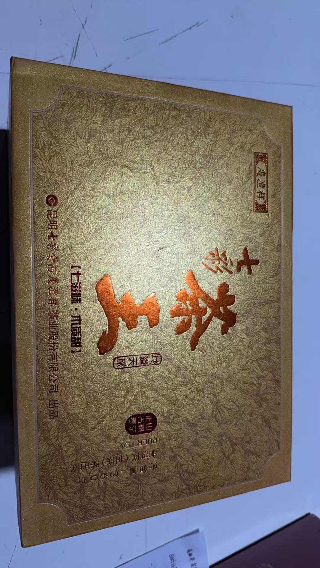 七彩茶王古树春茶（七彩云南）