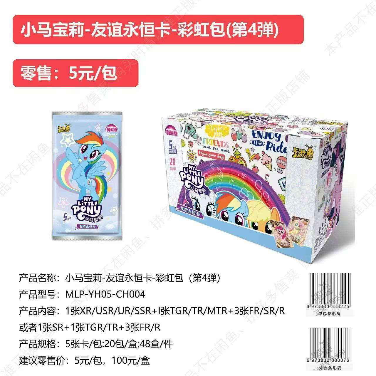 小马彩虹包第4弹3盒—凭一镜到底拆箱视频售后