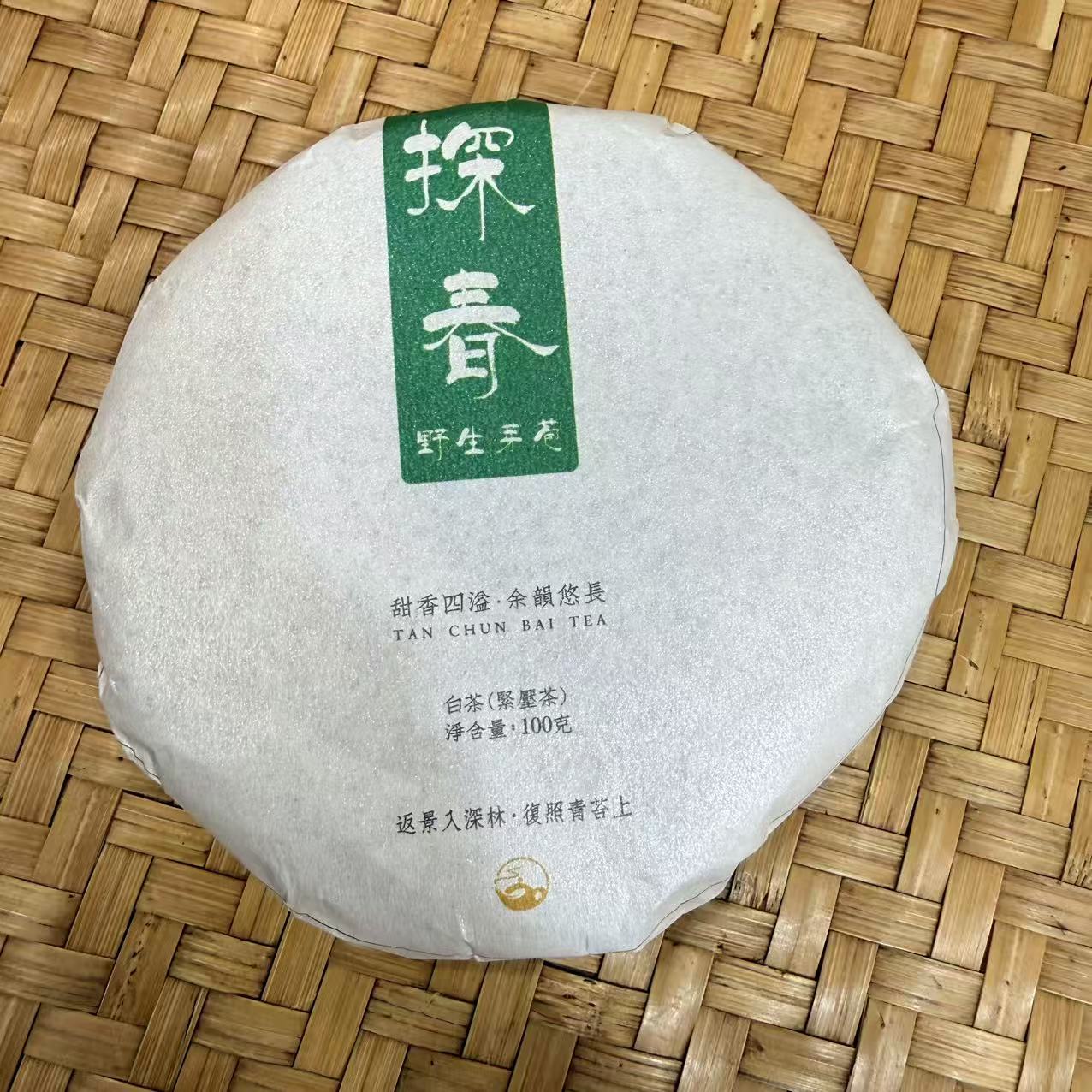 【7号】2025年 探春·芽苞白茶·春 100克 12月19日【568号】