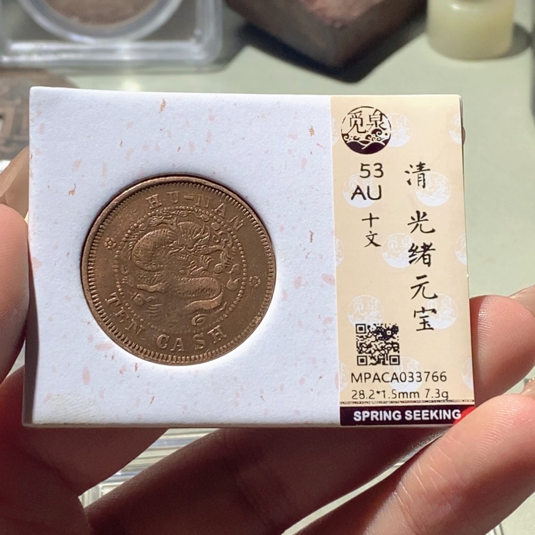 铜觅泉评级古钱币一枚 蒋涵