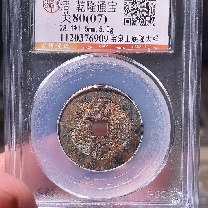 铜EB封装评级盒子币一个6909