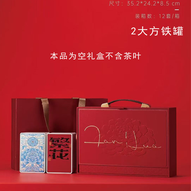 繁花两大方铁罐茶叶包装空礼盒