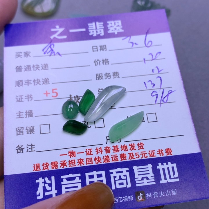 翡翠颈饰未镶嵌雲*梦