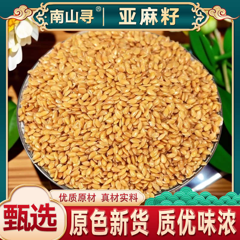 精选棕色生亚麻籽胡麻籽原产 产地生态种植