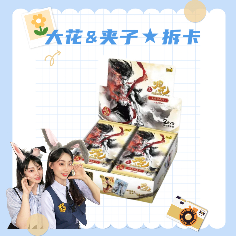 【抓猪/如花】卡游正版哪吒灵焰包第二哪吒卡弹