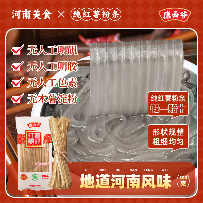 【韭叶宽粉300g】康西爷纯红薯粉正宗纯地瓜粉宽粉火锅必备宽粉
