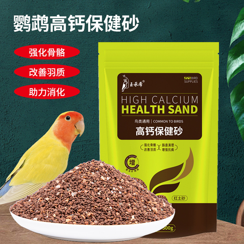 鹦鹉保健砂小颗粒红土鸟用保健砂虎皮玉鸟专用多彩高钙保健砂