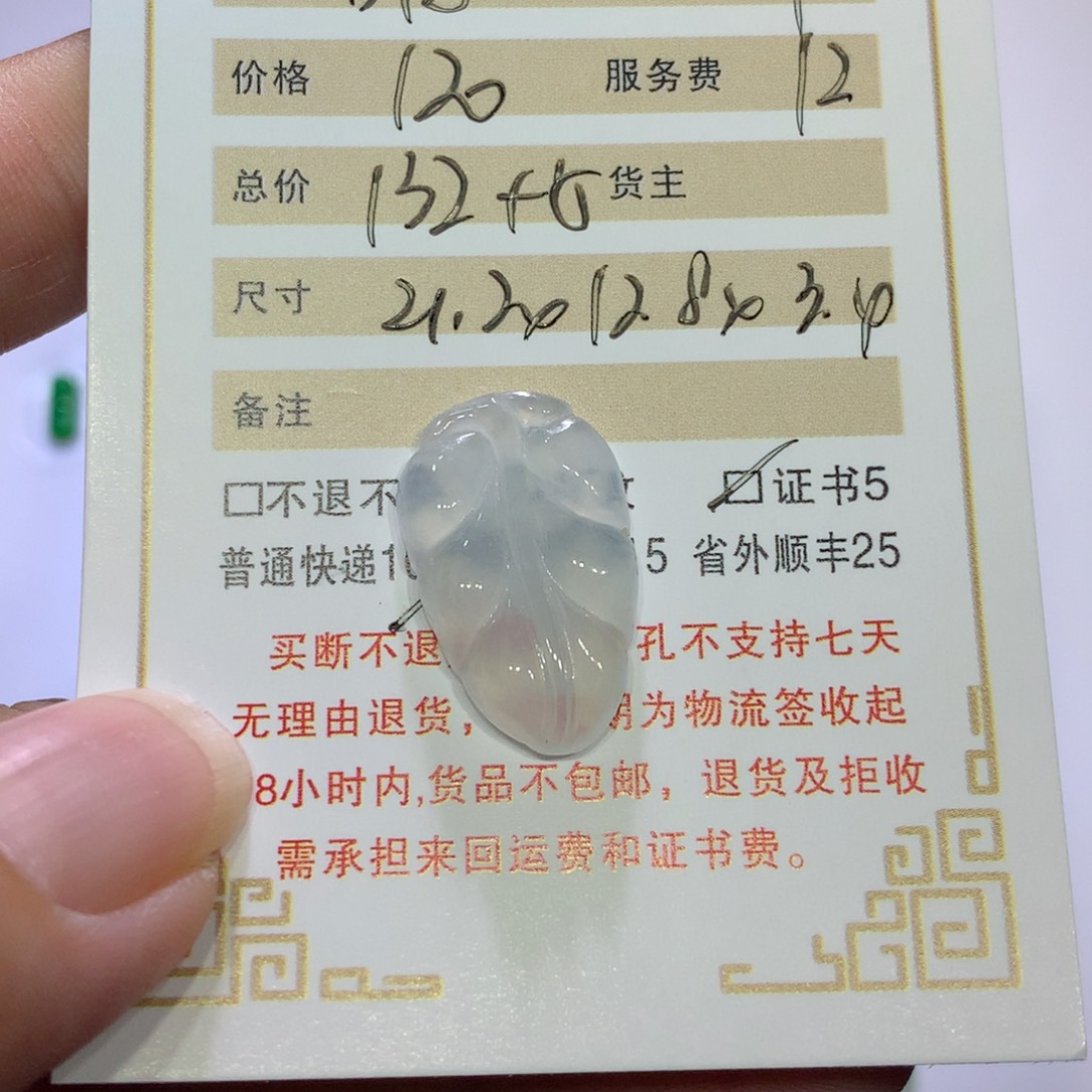 阿****翡翠未镶嵌颈饰叶子