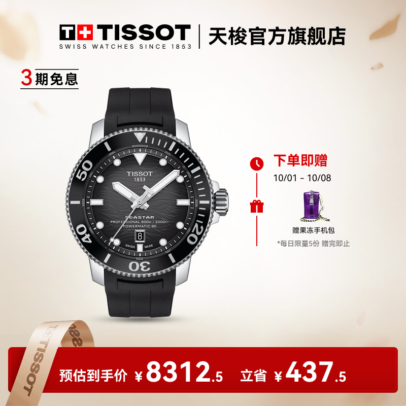 Tissot天梭瑞士手表海星2000系列橡胶机械男表