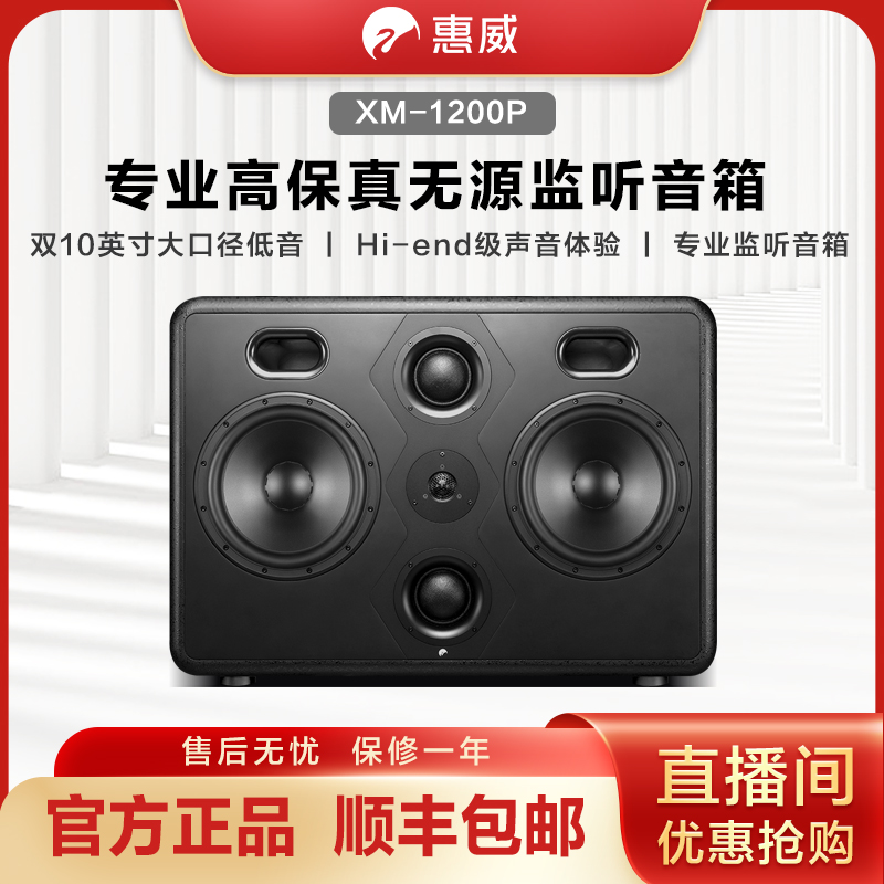 HIVI/惠威XM-1200P专业监听音箱 高保真HiFi音质音响 2.0声道