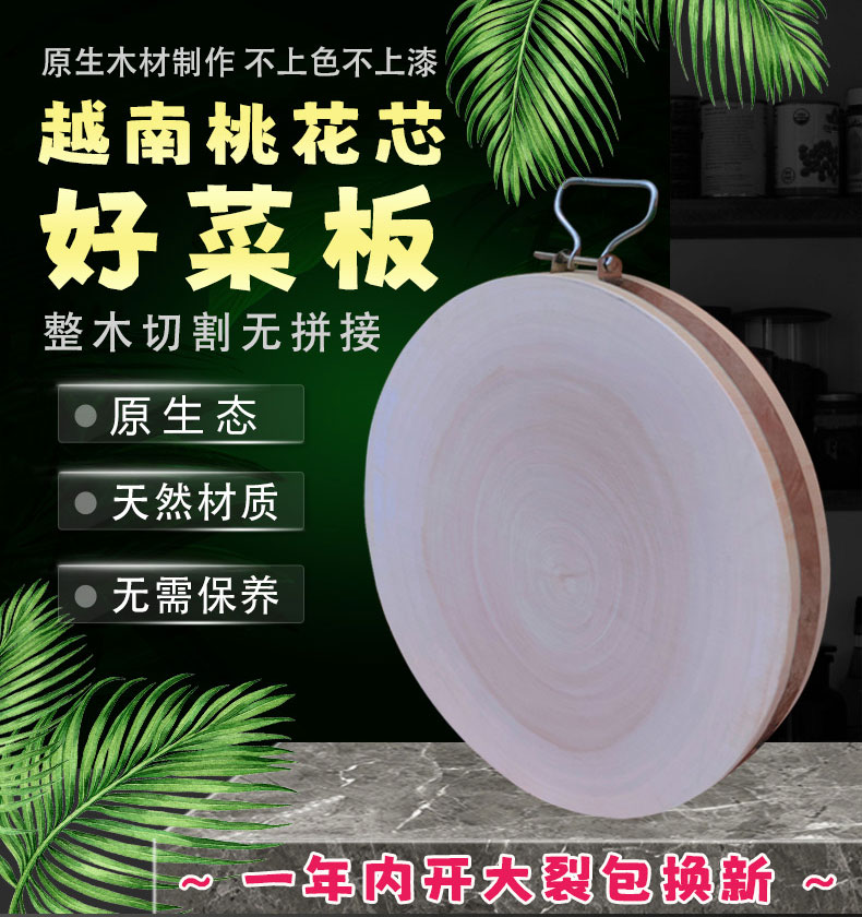 圆形直径42cm厚度4cm越南桃花芯耐砍耐剁实木整木家用防霉菜板