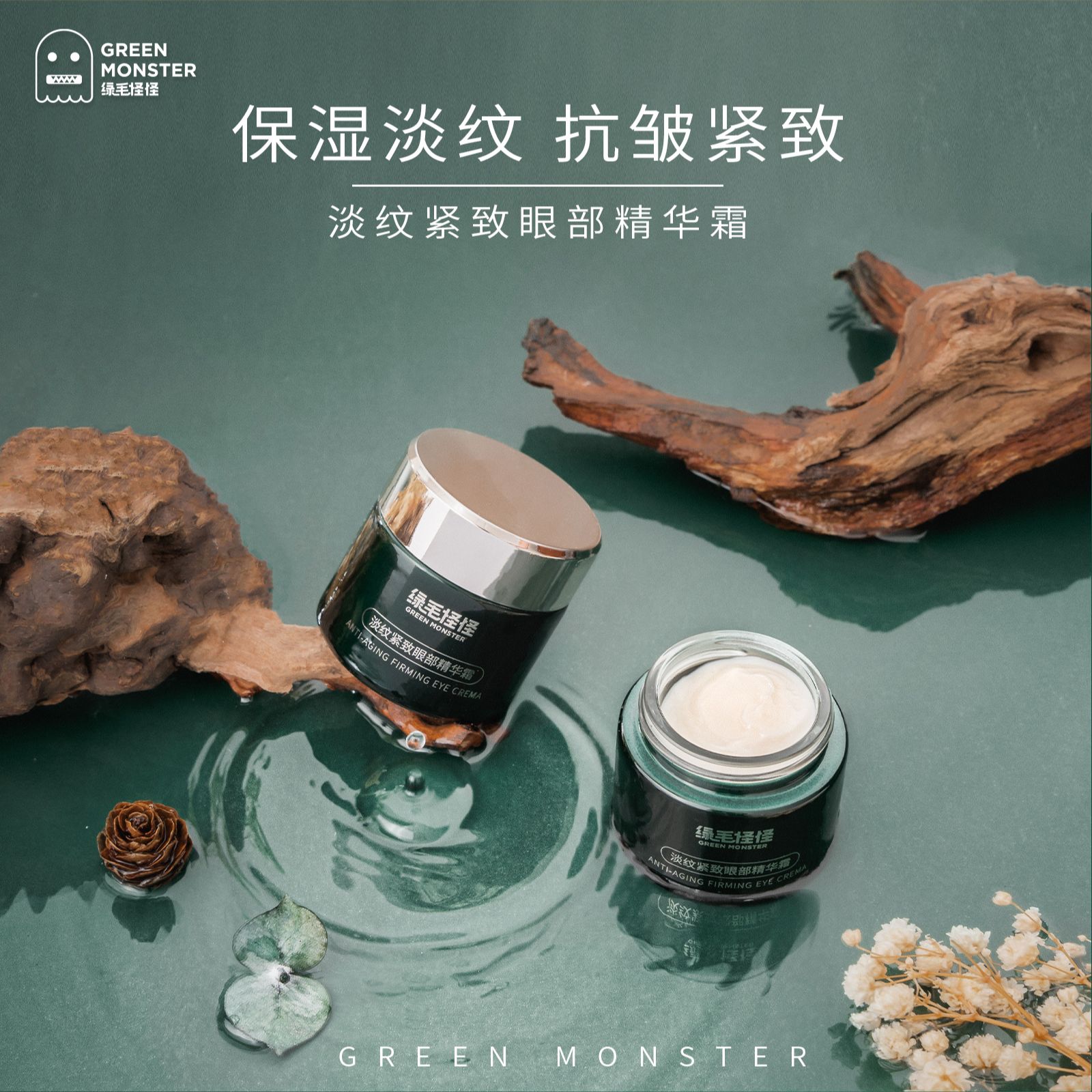 绿毛怪怪淡纹紧致眼部精华霜 18G 眼霜 抗皱紧致淡化细纹