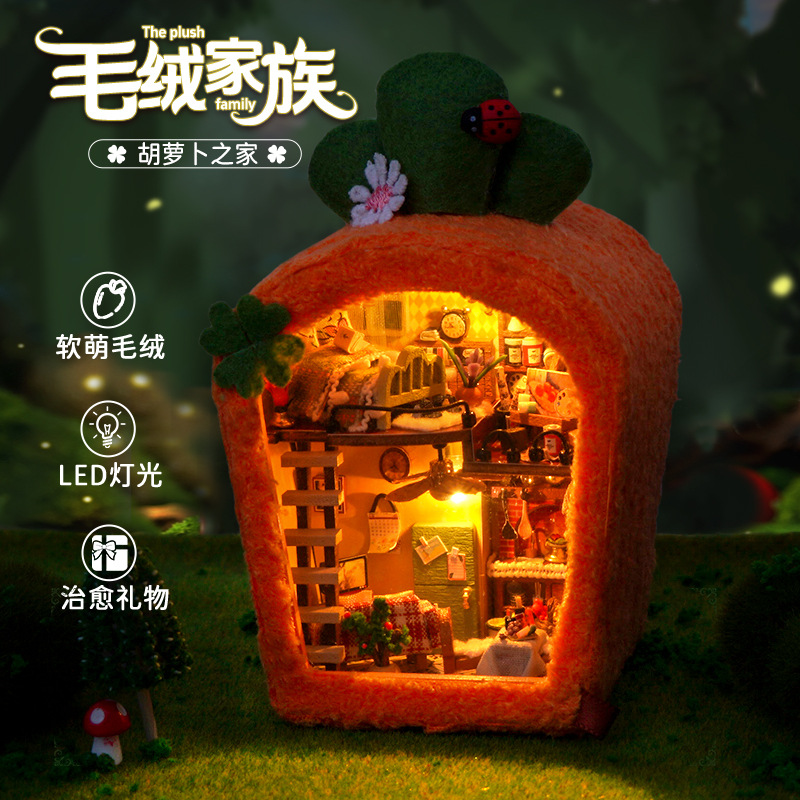 diy手工小屋毛绒家族胡萝卜之家送礼节日礼物送女友生日礼物