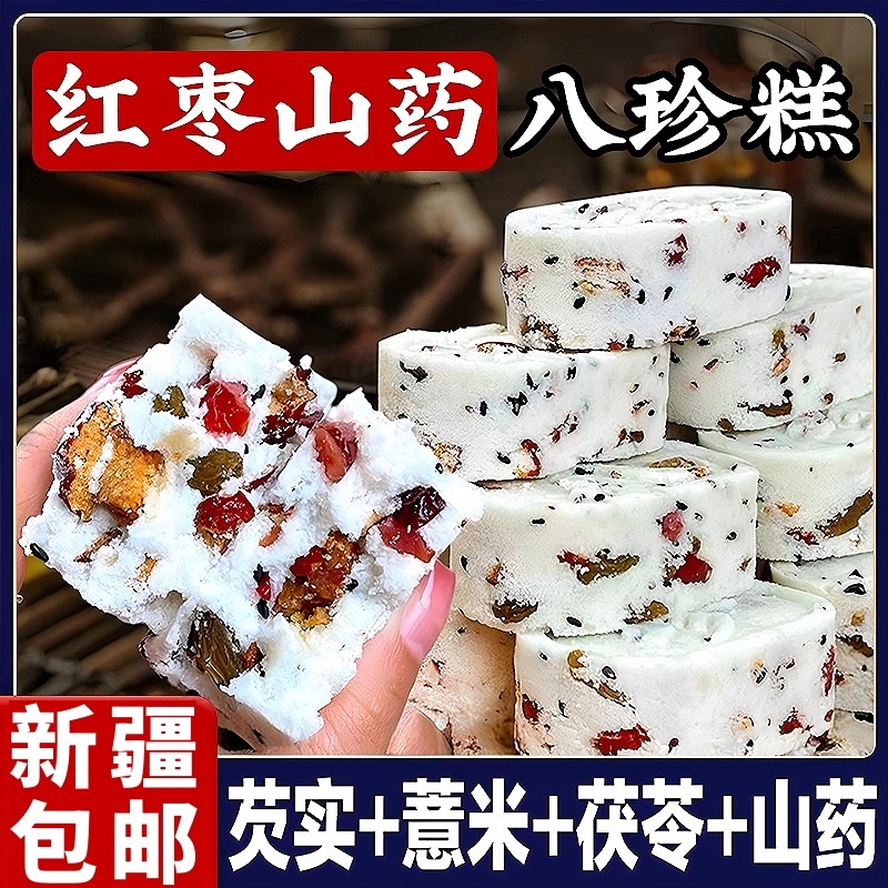 【到手50块】红枣山药八珍糕芡实小米糕点500g/袋