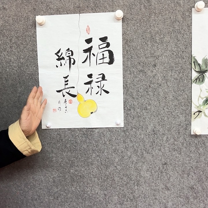 书法福禄绵长作品