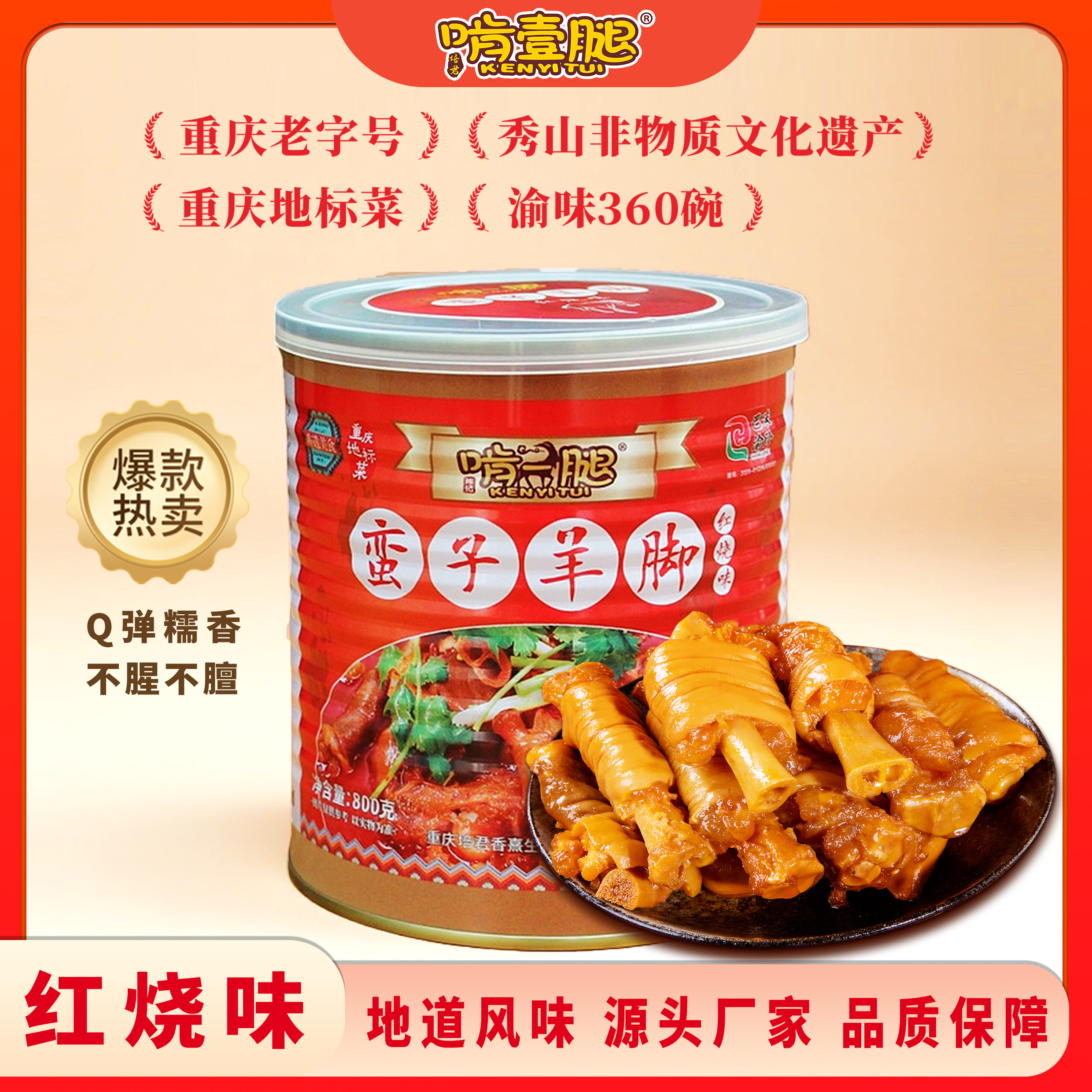 啃一腿蛮子羊脚800g/罐纯羊脚火锅重庆地标菜非遗习俗美食