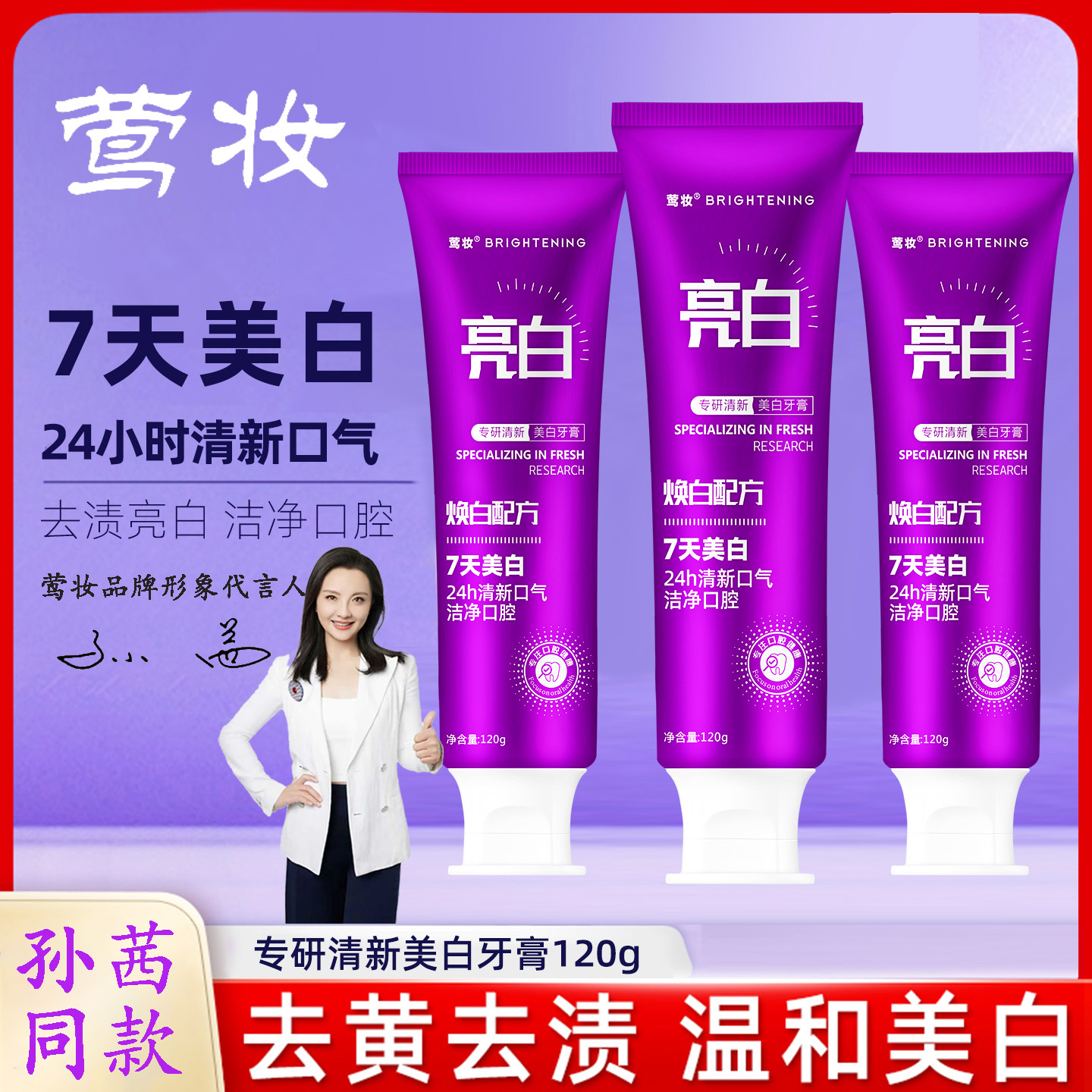 【孙茜同款】莺妆24小时清新口气护龈修护护理松动净美白去黄牙膏