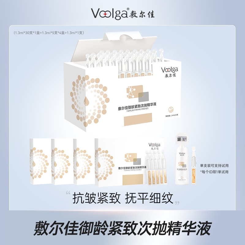 敷尔佳-御龄紧致次抛精华液抗皱紧致次抛精华_51qd